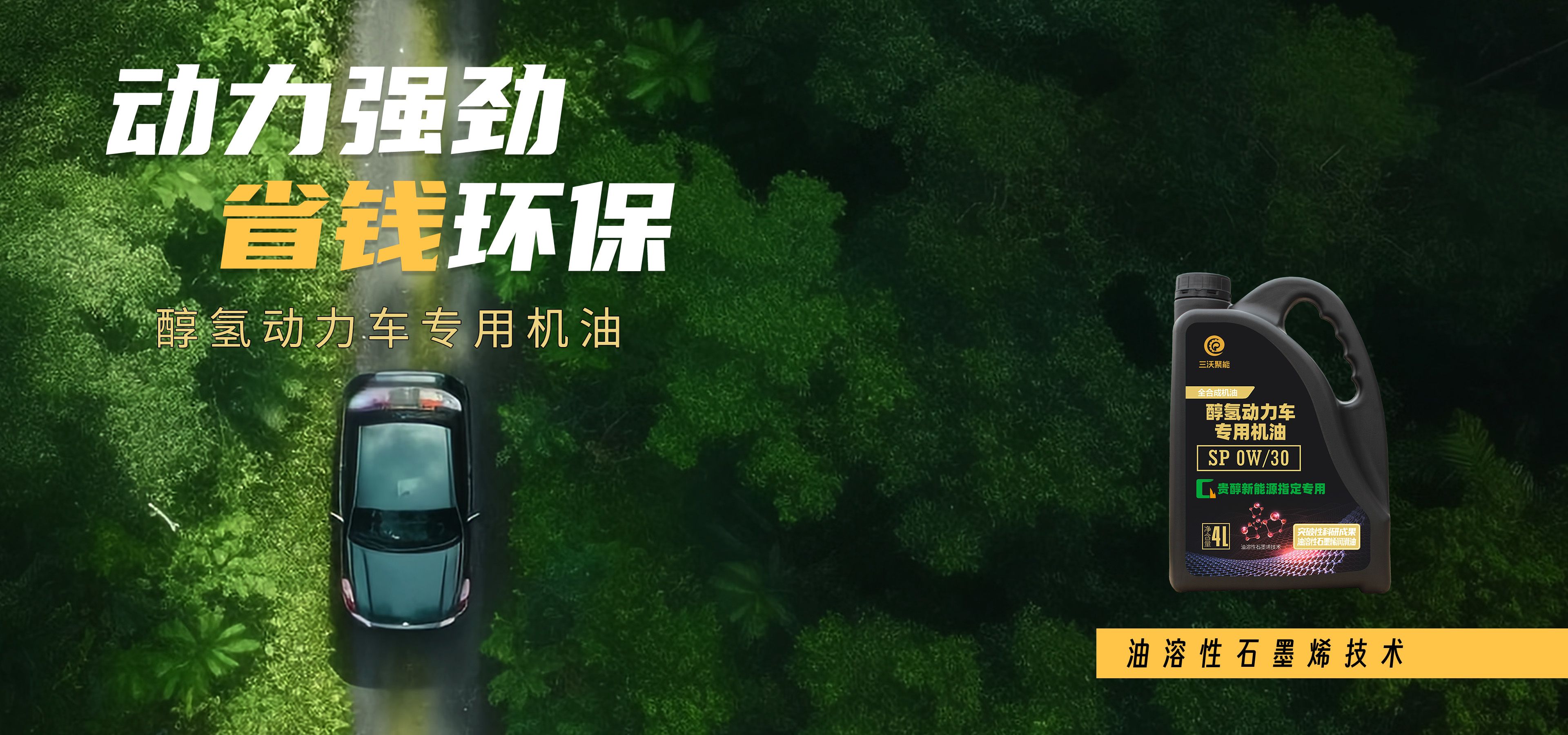 電腦端-首頁(yè)首屏banner-甲醇燃料汽車(chē)專(zhuān)用潤(rùn)滑油