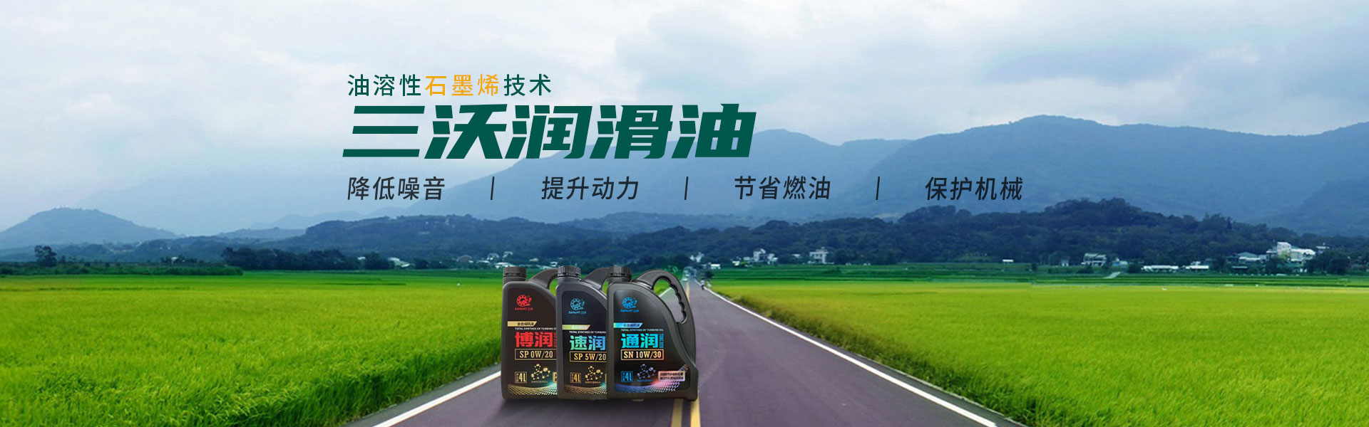 油溶性石墨烯技術(shù) 三沃潤滑油